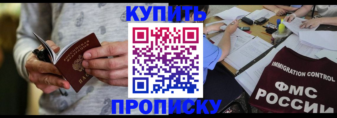 прописка в Калининградской области