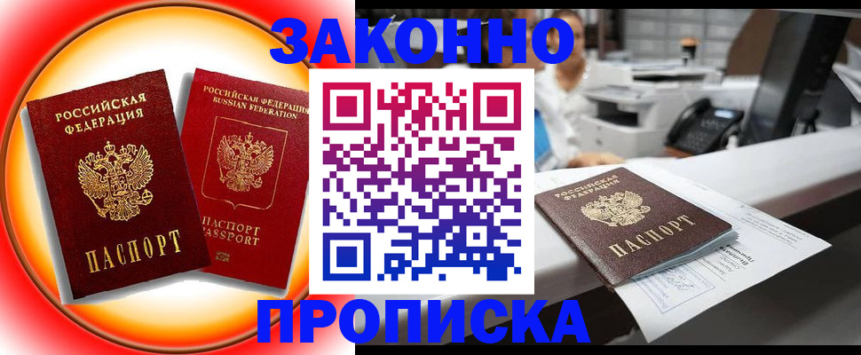 временная регистрация купить в Калининградской области