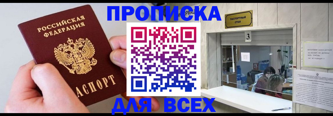временная регистрация для всех в Калининградской области