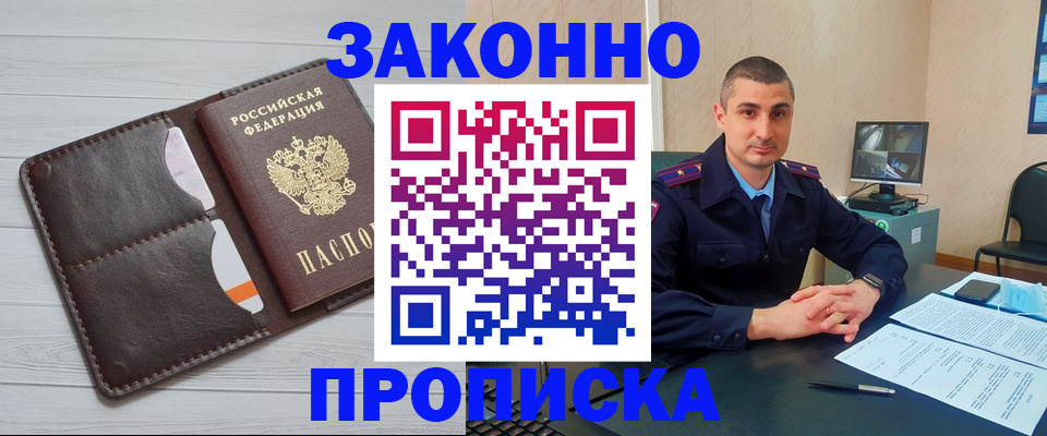 временная регистрация купить в Калининградской области