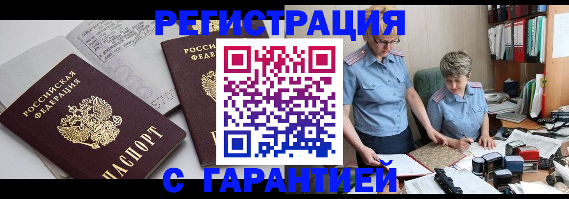 купить прописку в Калининградской области